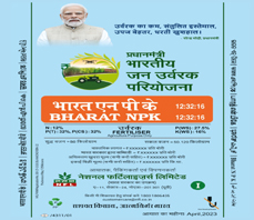 image of Fertilizers policy  & Project [P and K]
