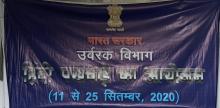 हिन्दी पखवाड़ा २०२०