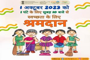 swachhta